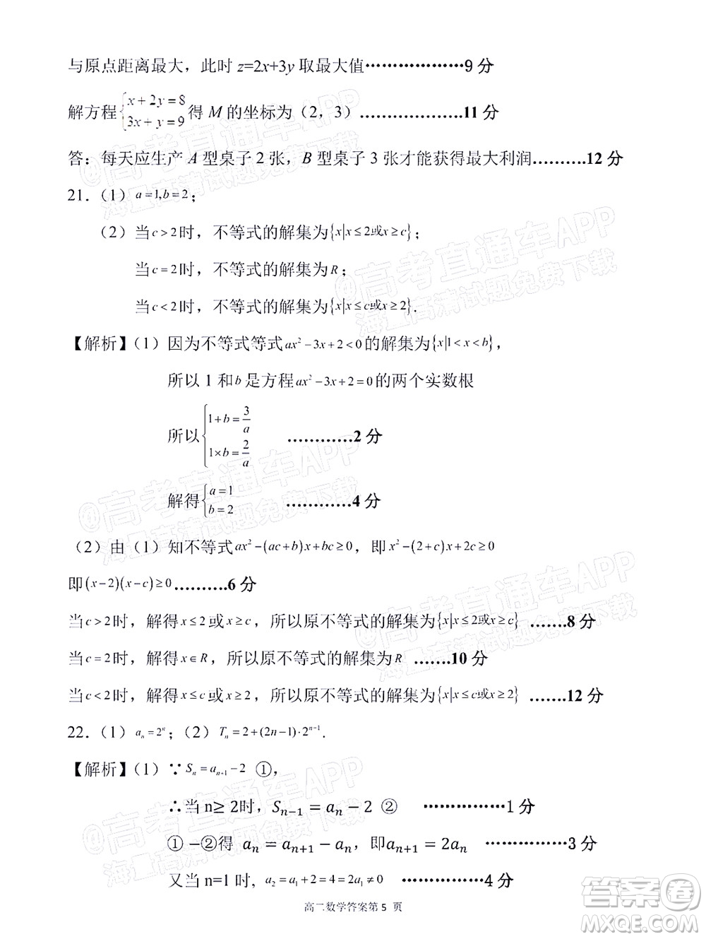 2021年11月平頂山市九校聯(lián)盟中考聯(lián)考試題高二數(shù)學(xué)試題及答案