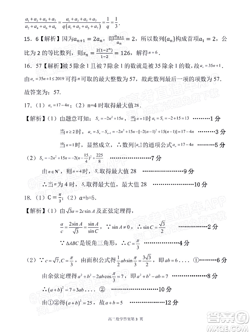 2021年11月平頂山市九校聯(lián)盟中考聯(lián)考試題高二數(shù)學(xué)試題及答案