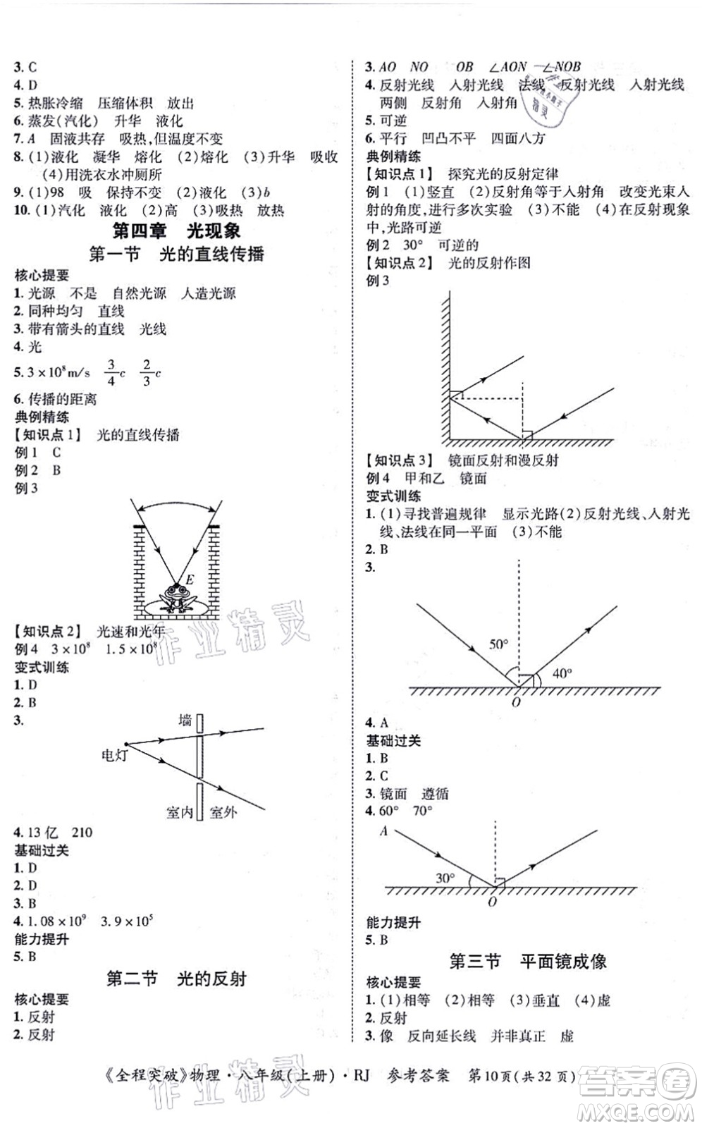 延邊大學(xué)出版社2021思而優(yōu)教育全程突破八年級物理上冊R人教版答案