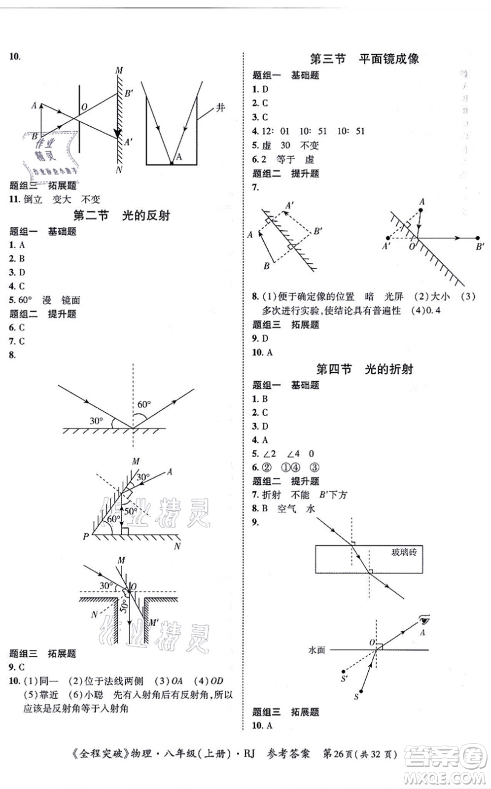 延邊大學(xué)出版社2021思而優(yōu)教育全程突破八年級物理上冊R人教版答案