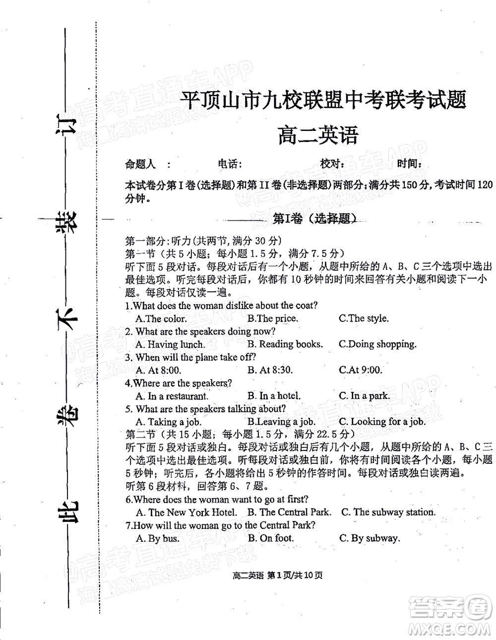 2021年11月平頂山市九校聯(lián)盟中考聯(lián)考試題高二英語(yǔ)試題及答案