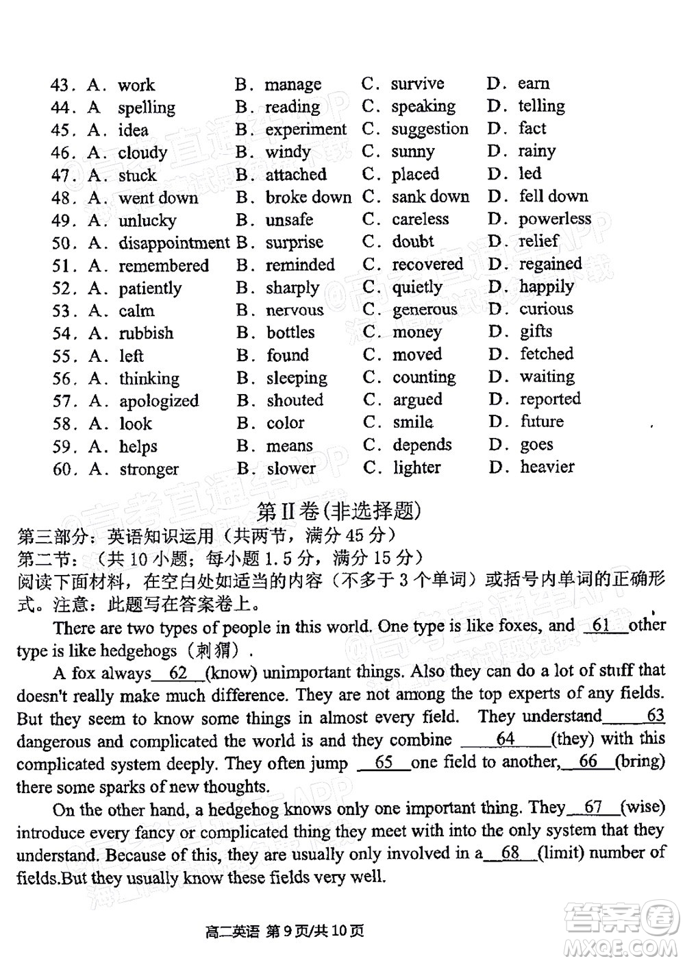 2021年11月平頂山市九校聯(lián)盟中考聯(lián)考試題高二英語(yǔ)試題及答案