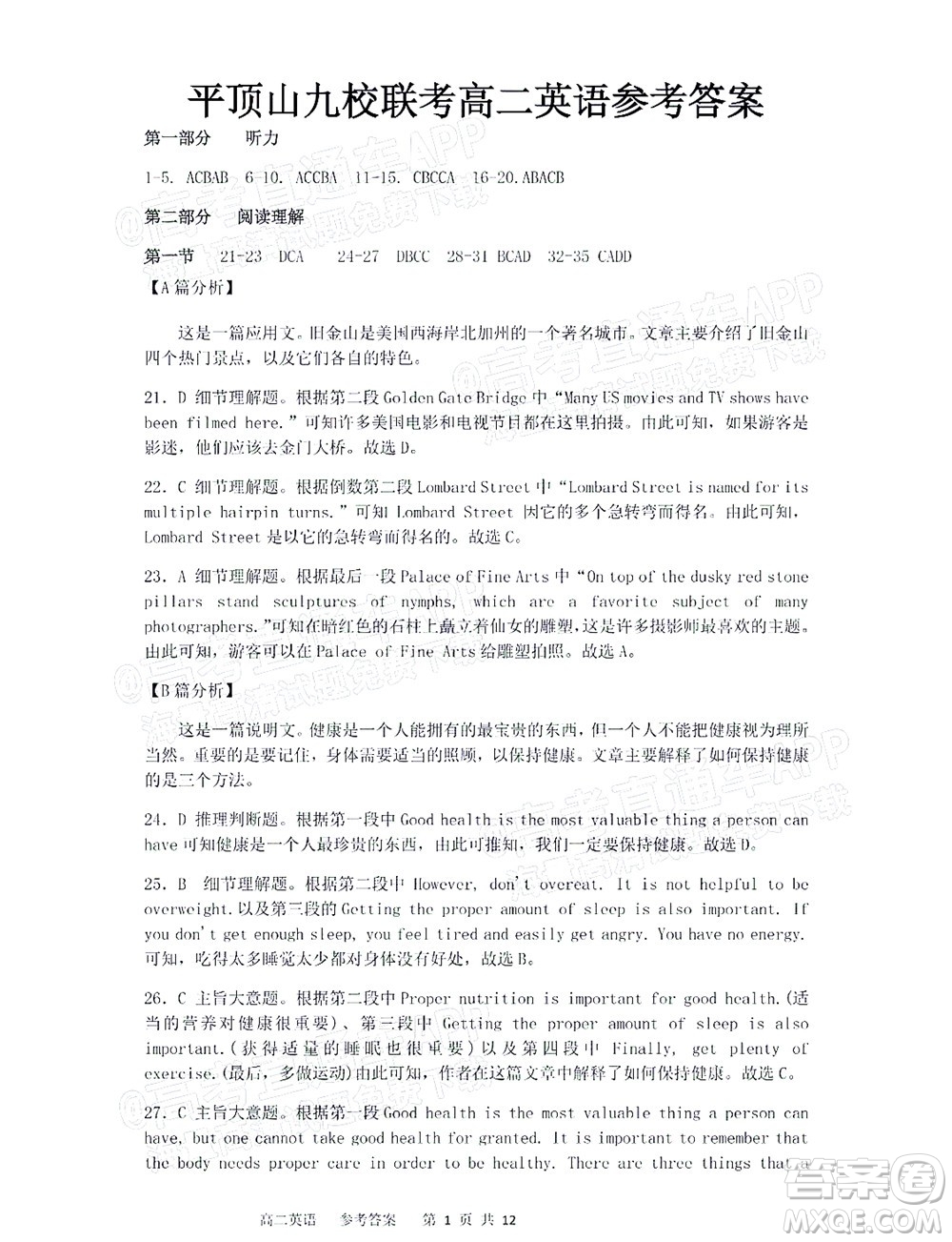 2021年11月平頂山市九校聯(lián)盟中考聯(lián)考試題高二英語(yǔ)試題及答案