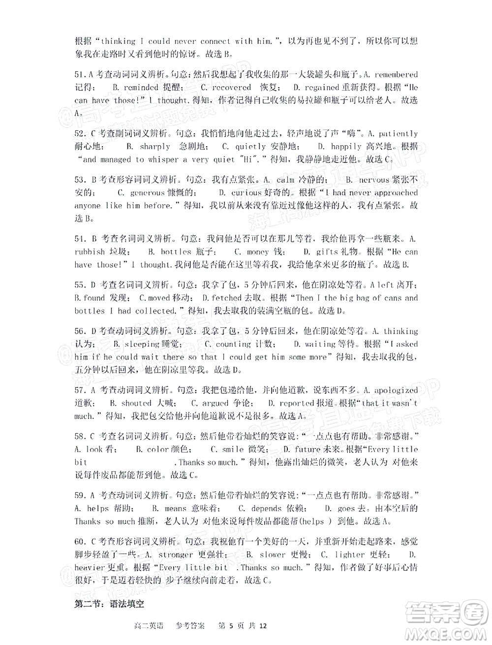 2021年11月平頂山市九校聯(lián)盟中考聯(lián)考試題高二英語(yǔ)試題及答案