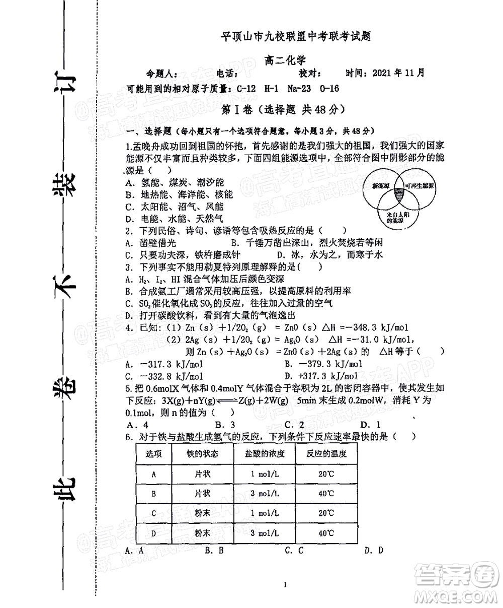 2021年11月平頂山市九校聯(lián)盟中考聯(lián)考試題高二化學試題及答案