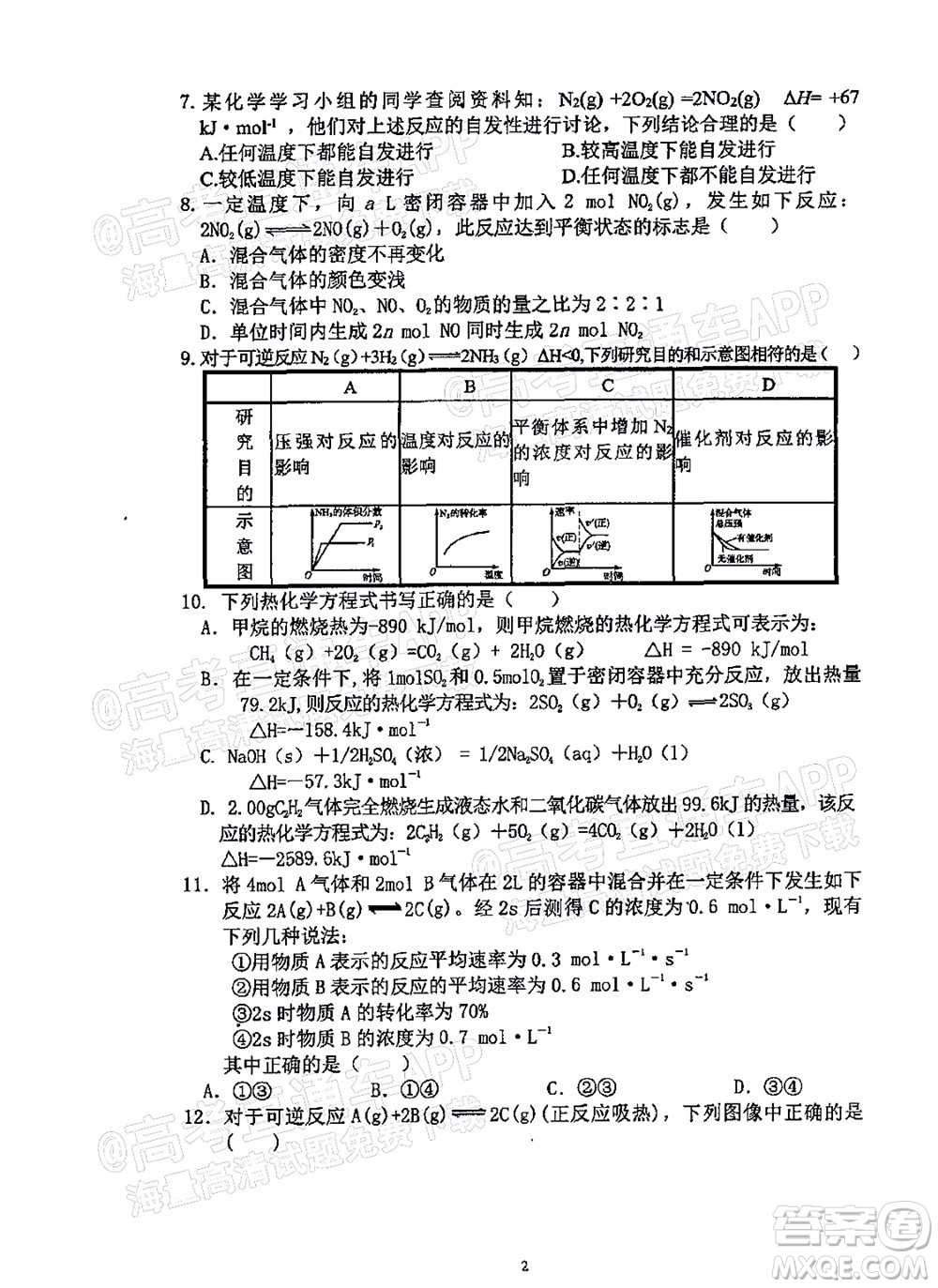 2021年11月平頂山市九校聯(lián)盟中考聯(lián)考試題高二化學試題及答案