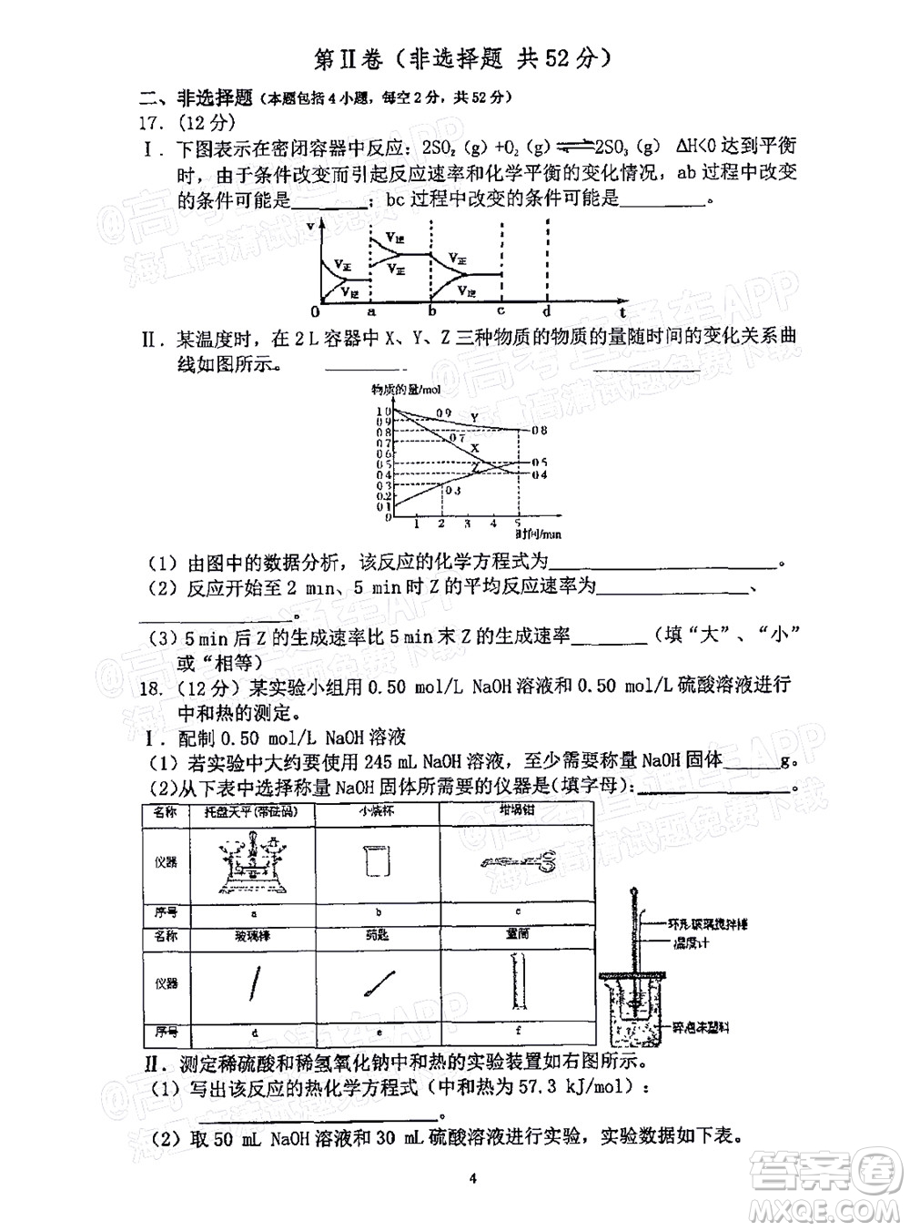 2021年11月平頂山市九校聯(lián)盟中考聯(lián)考試題高二化學試題及答案