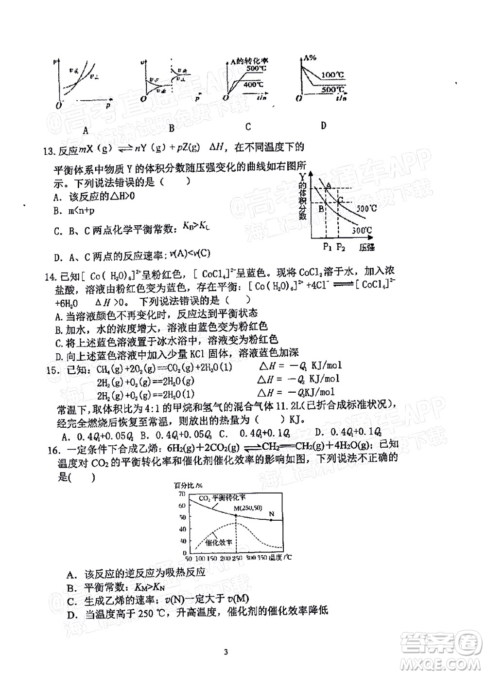 2021年11月平頂山市九校聯(lián)盟中考聯(lián)考試題高二化學試題及答案