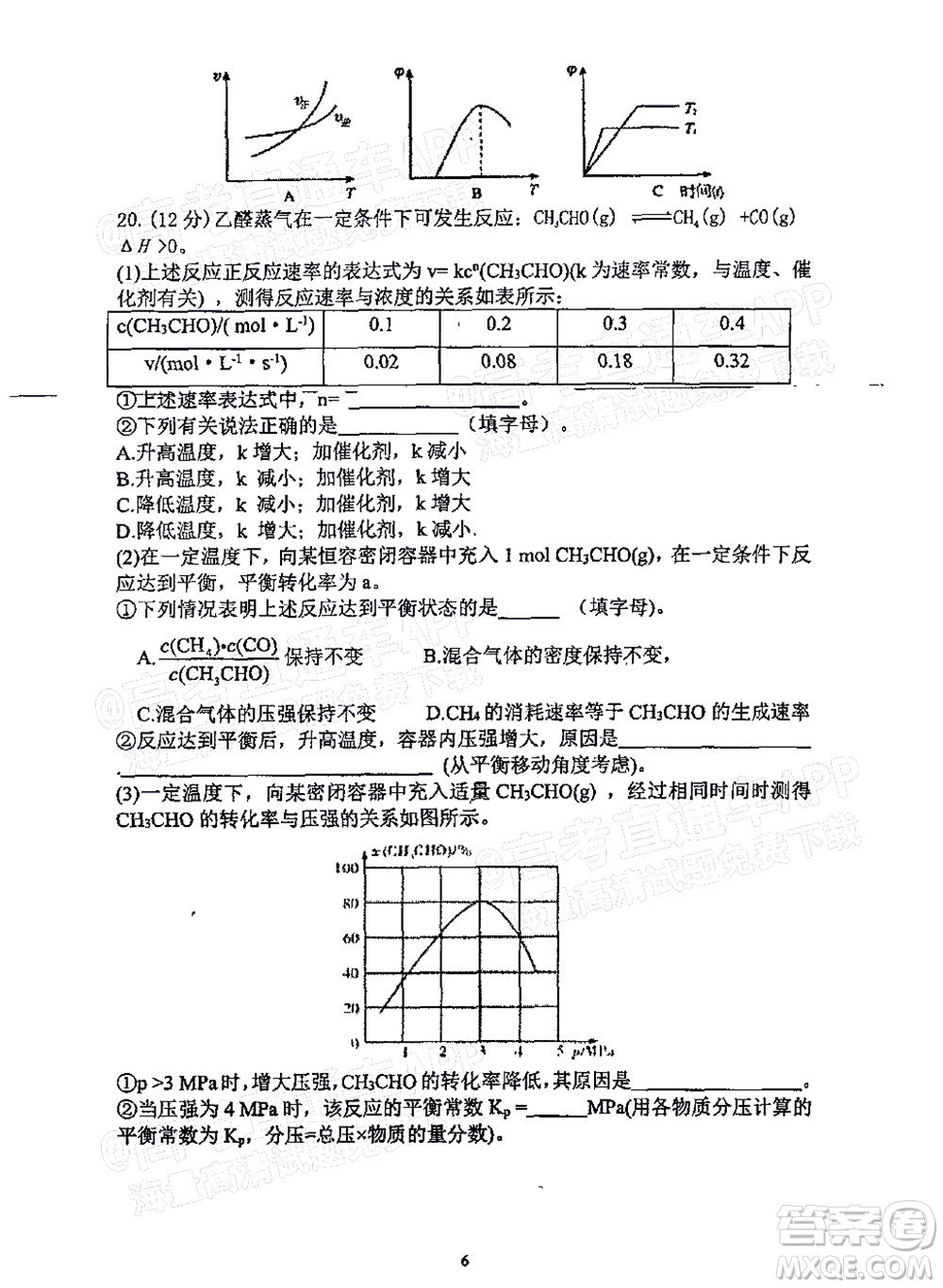 2021年11月平頂山市九校聯(lián)盟中考聯(lián)考試題高二化學試題及答案