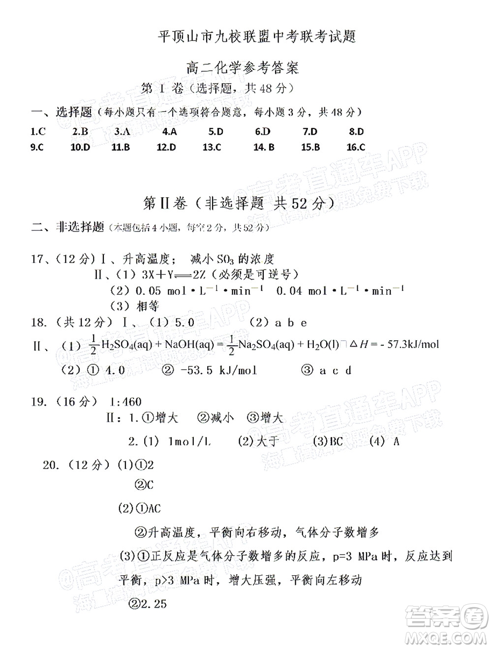 2021年11月平頂山市九校聯(lián)盟中考聯(lián)考試題高二化學試題及答案