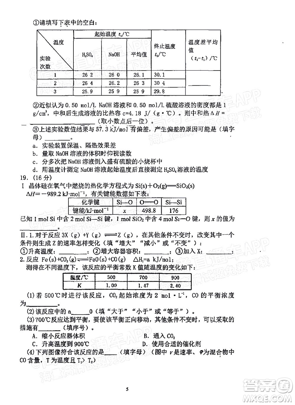 2021年11月平頂山市九校聯(lián)盟中考聯(lián)考試題高二化學試題及答案