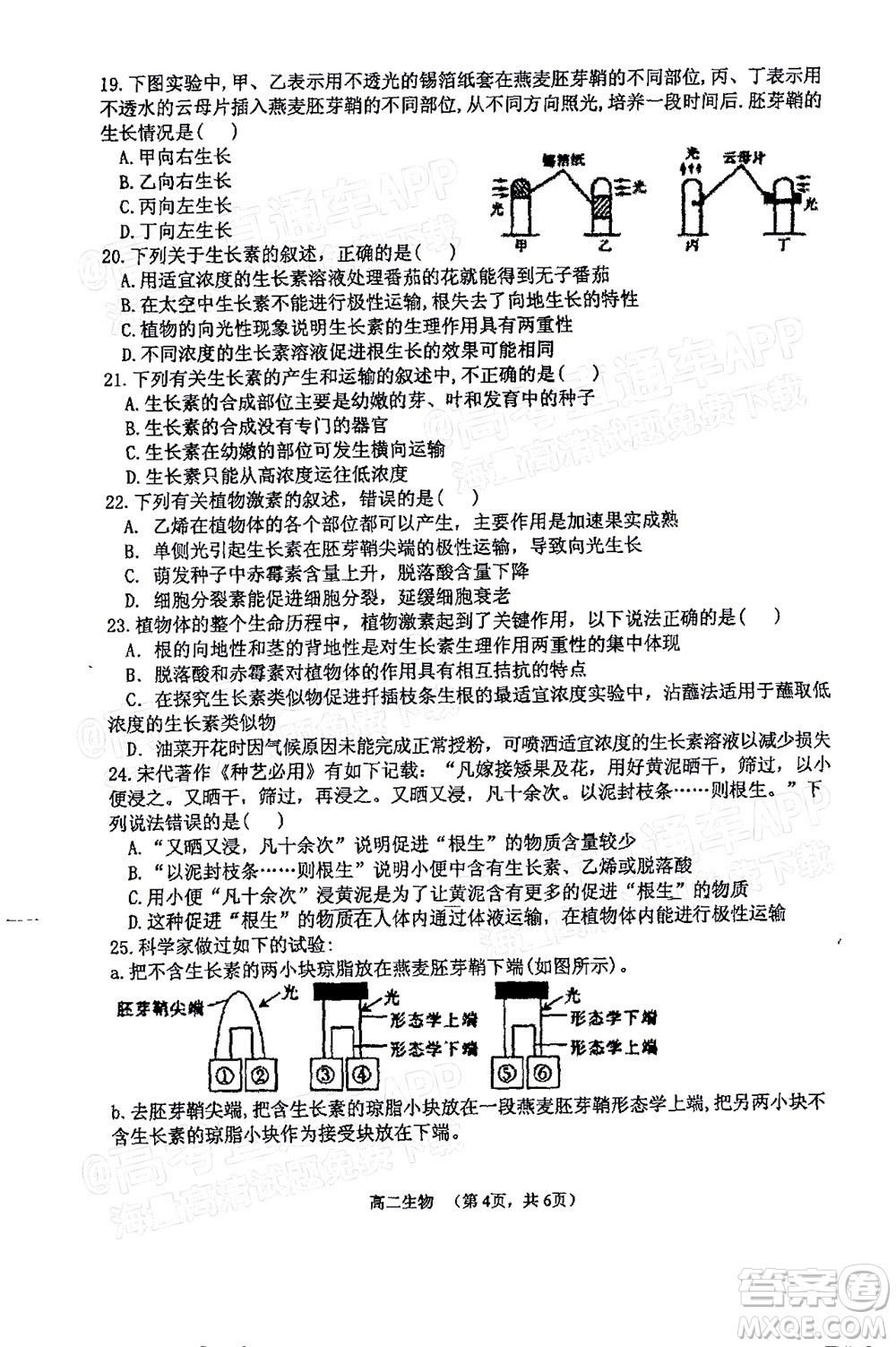 2021年11月平頂山市九校聯(lián)盟中考聯(lián)考試題高二生物試題及答案