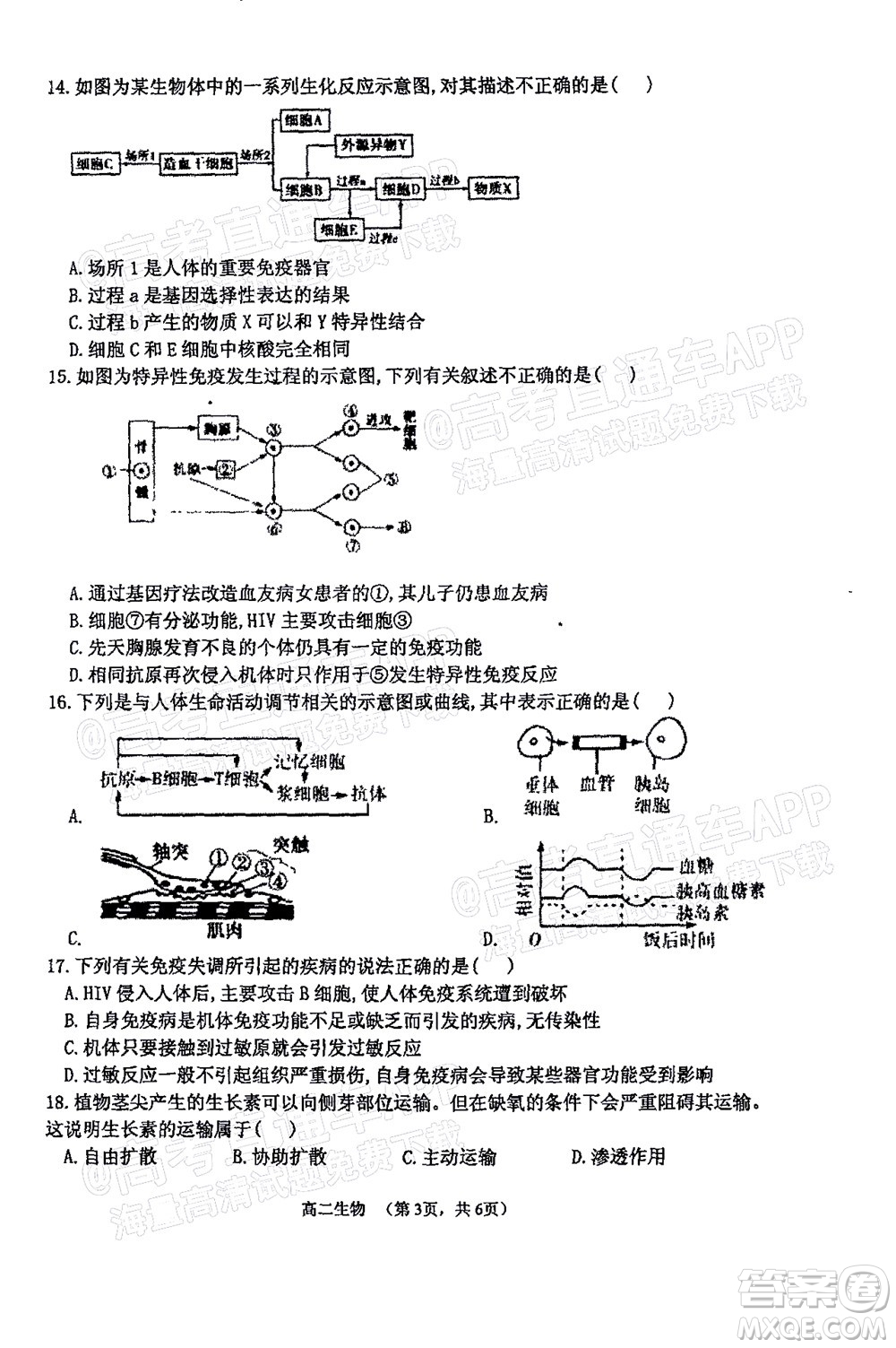 2021年11月平頂山市九校聯(lián)盟中考聯(lián)考試題高二生物試題及答案