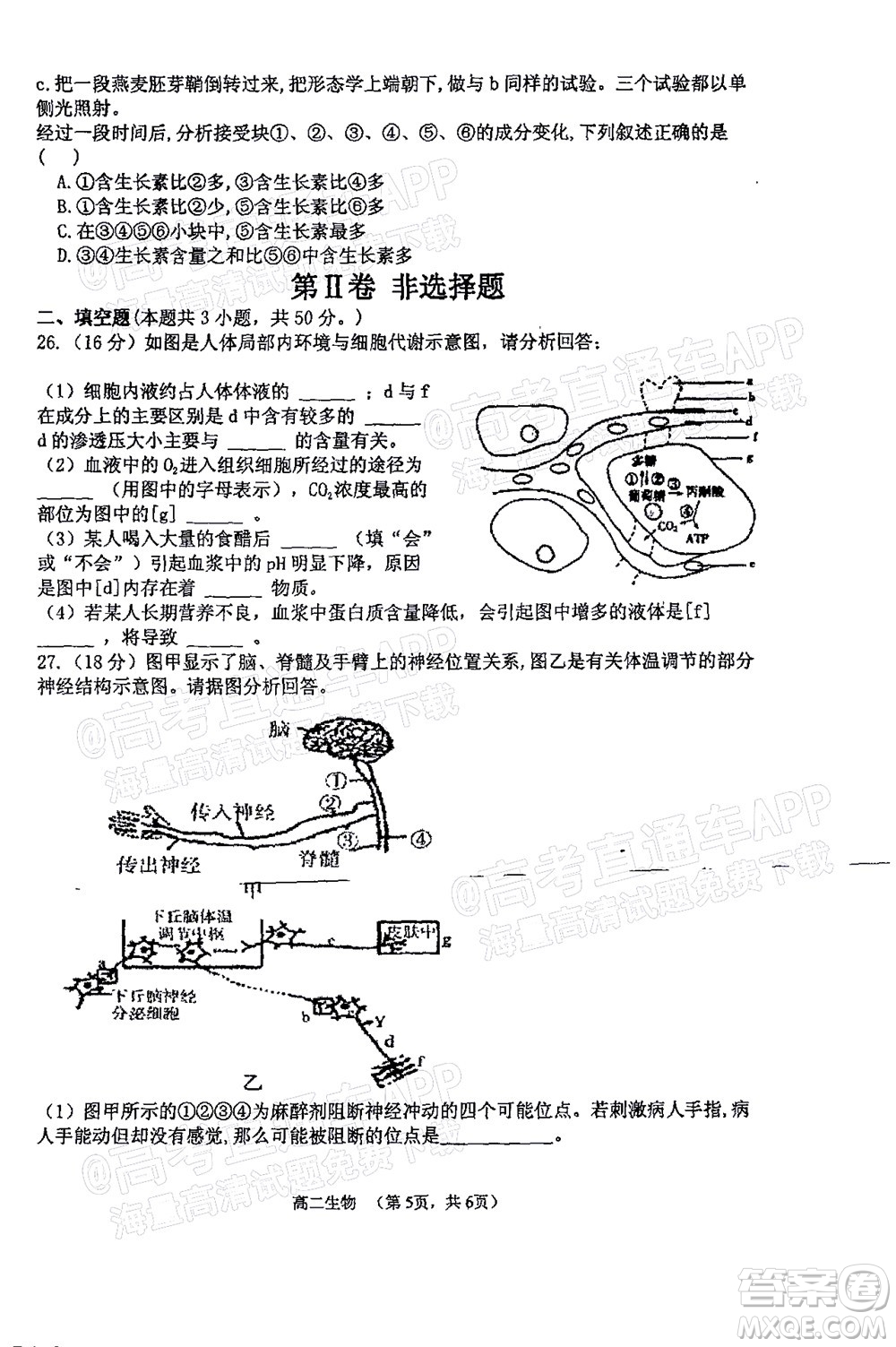 2021年11月平頂山市九校聯(lián)盟中考聯(lián)考試題高二生物試題及答案