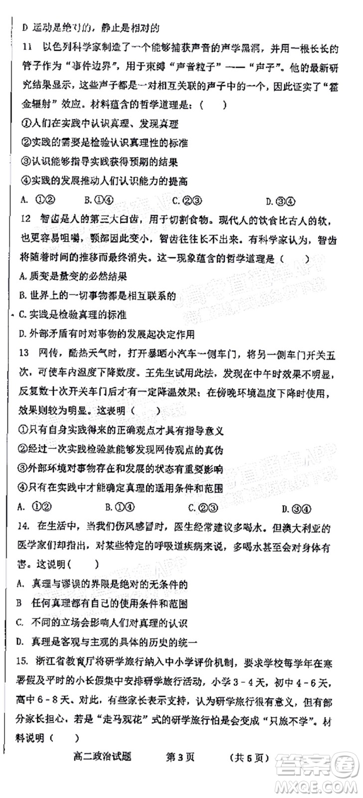 2021年11月平頂山市九校聯(lián)盟中考聯(lián)考試題高二政治試題及答案