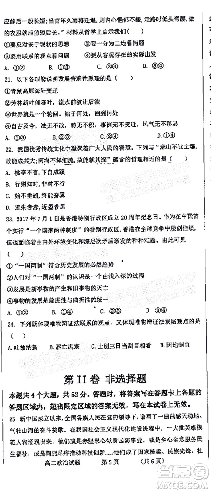 2021年11月平頂山市九校聯(lián)盟中考聯(lián)考試題高二政治試題及答案