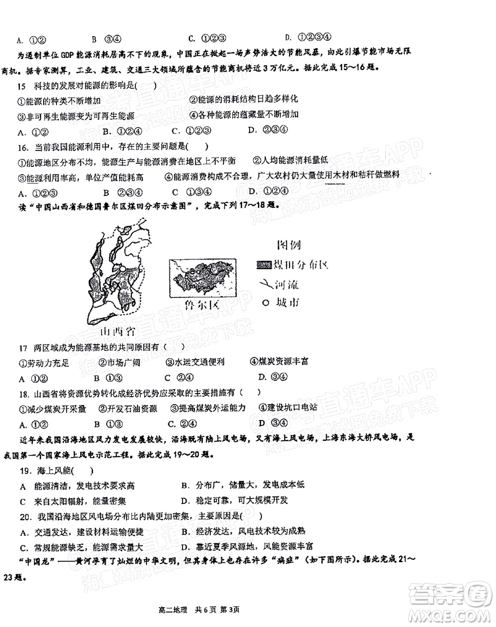 2021年11月平頂山市九校聯(lián)盟中考聯(lián)考試題高二地理試題及答案