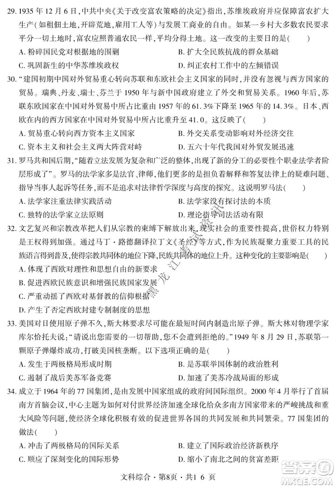 四省八校2022屆高三第一學(xué)期期中質(zhì)量檢測考試文科綜合試題及答案