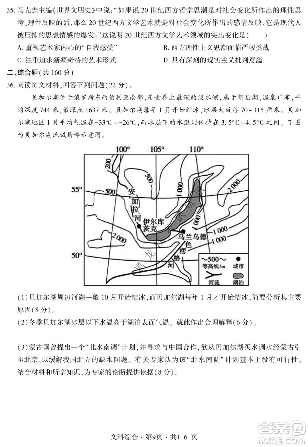 四省八校2022屆高三第一學(xué)期期中質(zhì)量檢測考試文科綜合試題及答案