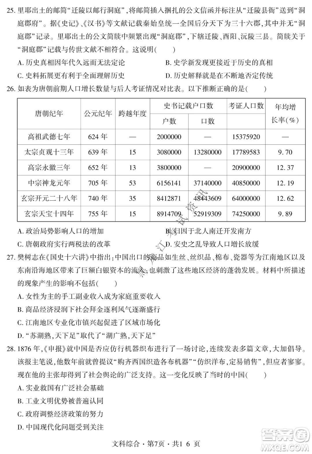 四省八校2022屆高三第一學(xué)期期中質(zhì)量檢測考試文科綜合試題及答案