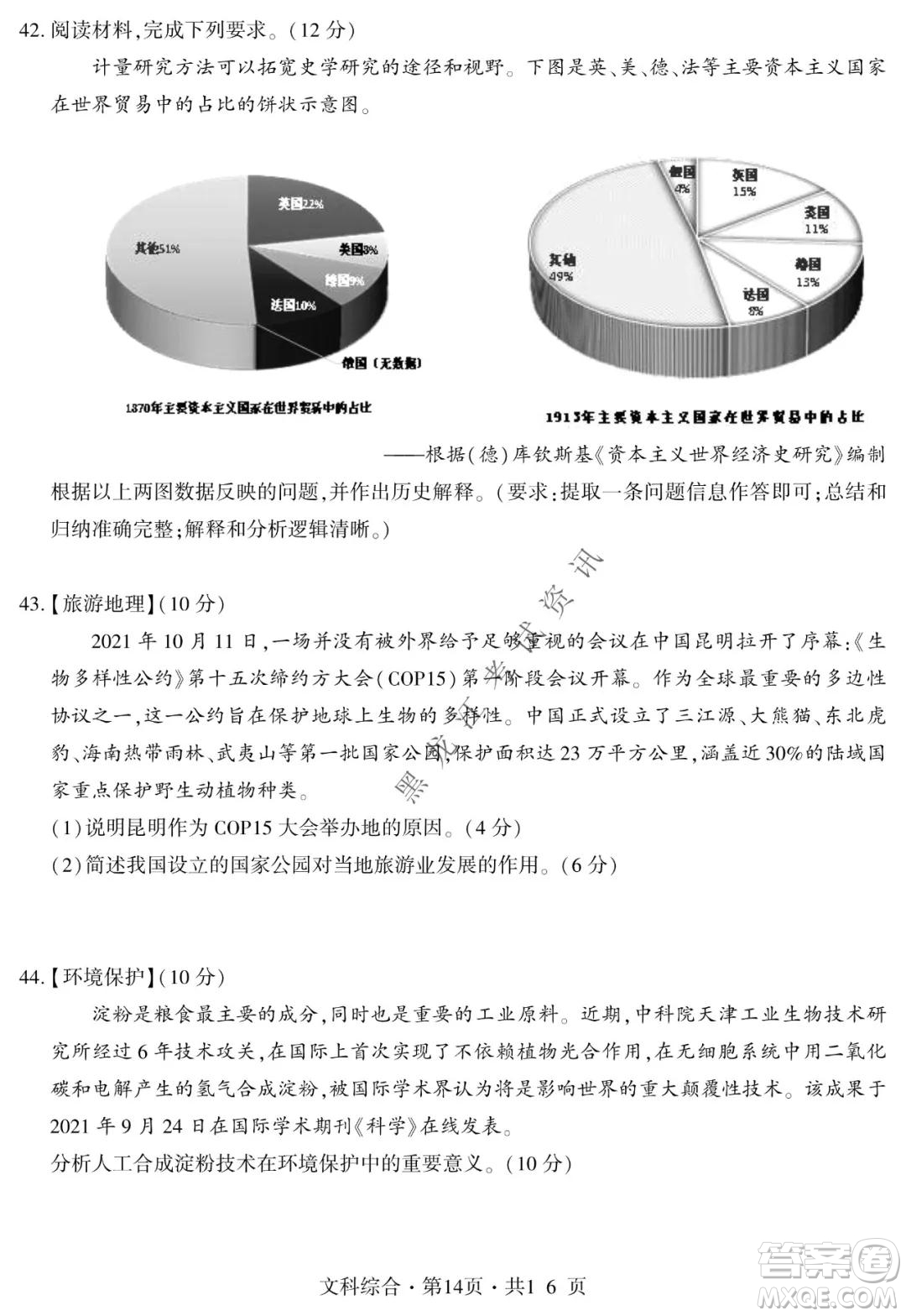 四省八校2022屆高三第一學(xué)期期中質(zhì)量檢測考試文科綜合試題及答案