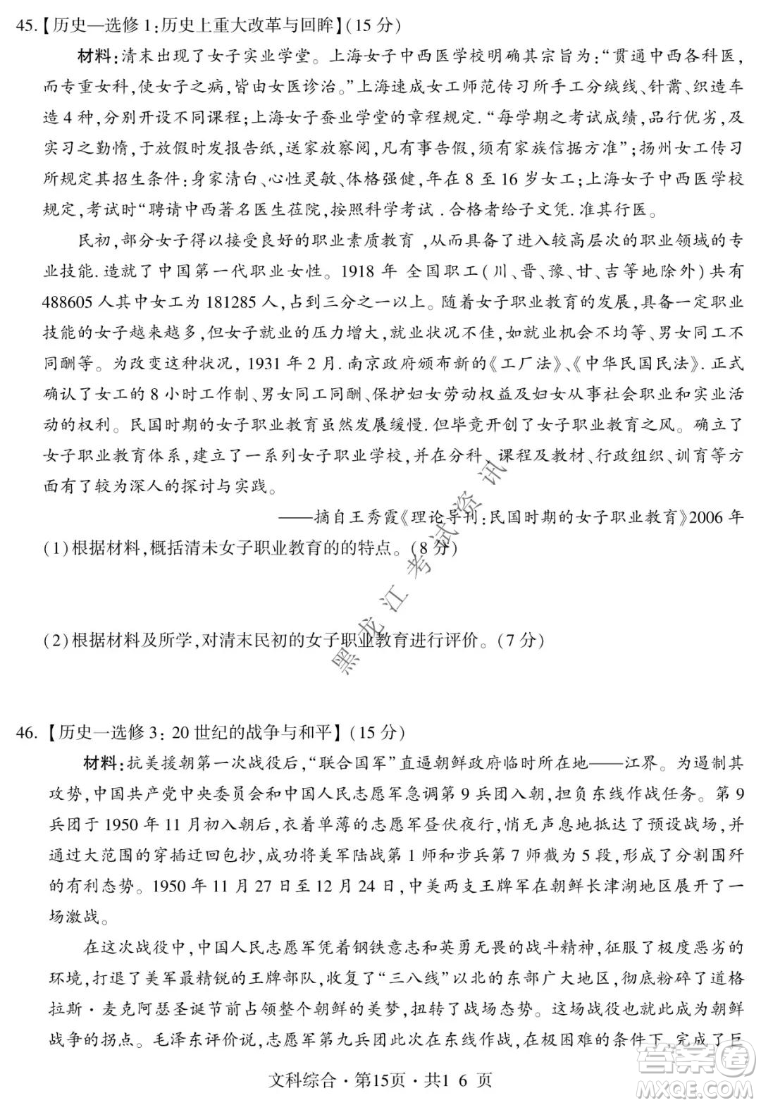 四省八校2022屆高三第一學(xué)期期中質(zhì)量檢測考試文科綜合試題及答案