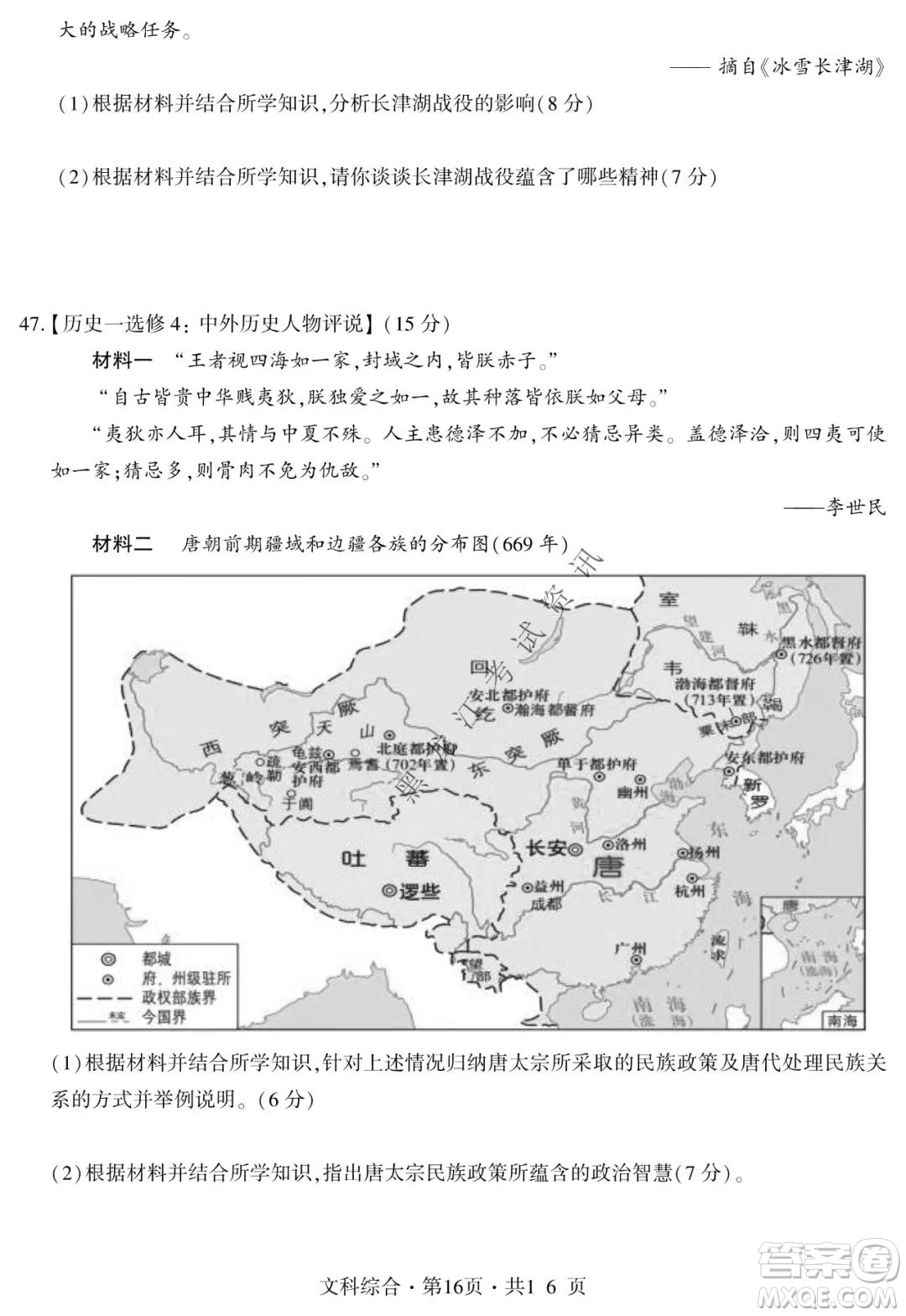 四省八校2022屆高三第一學(xué)期期中質(zhì)量檢測考試文科綜合試題及答案