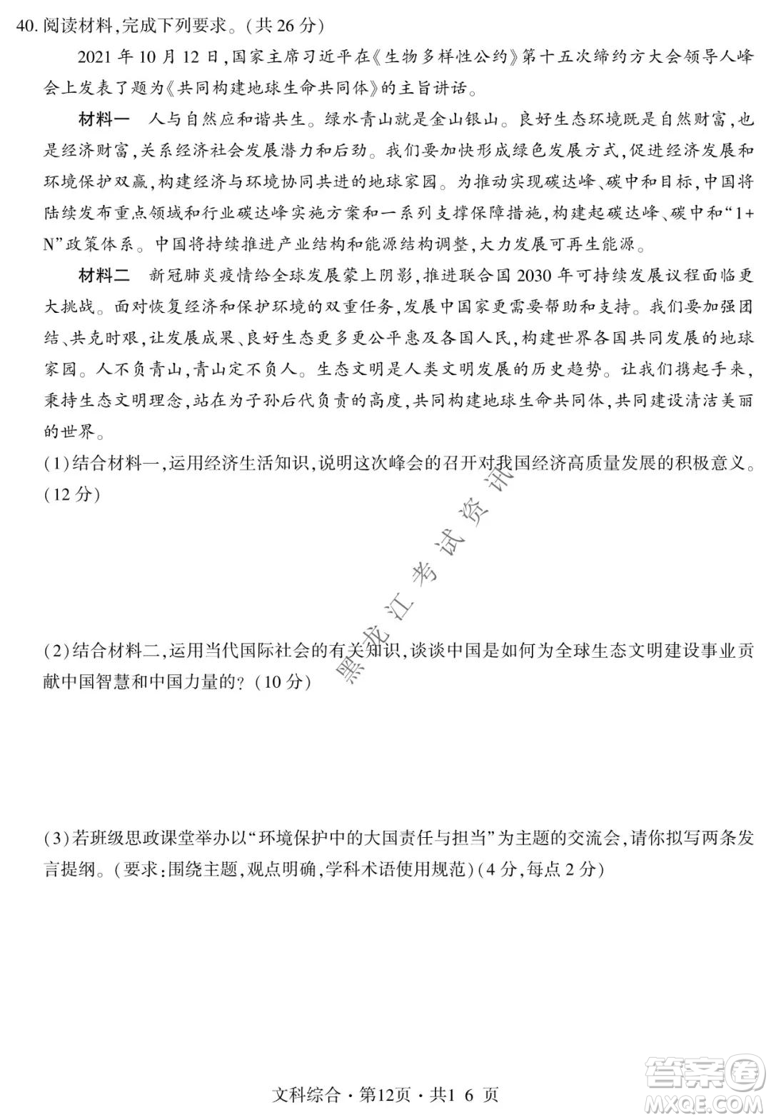 四省八校2022屆高三第一學(xué)期期中質(zhì)量檢測考試文科綜合試題及答案