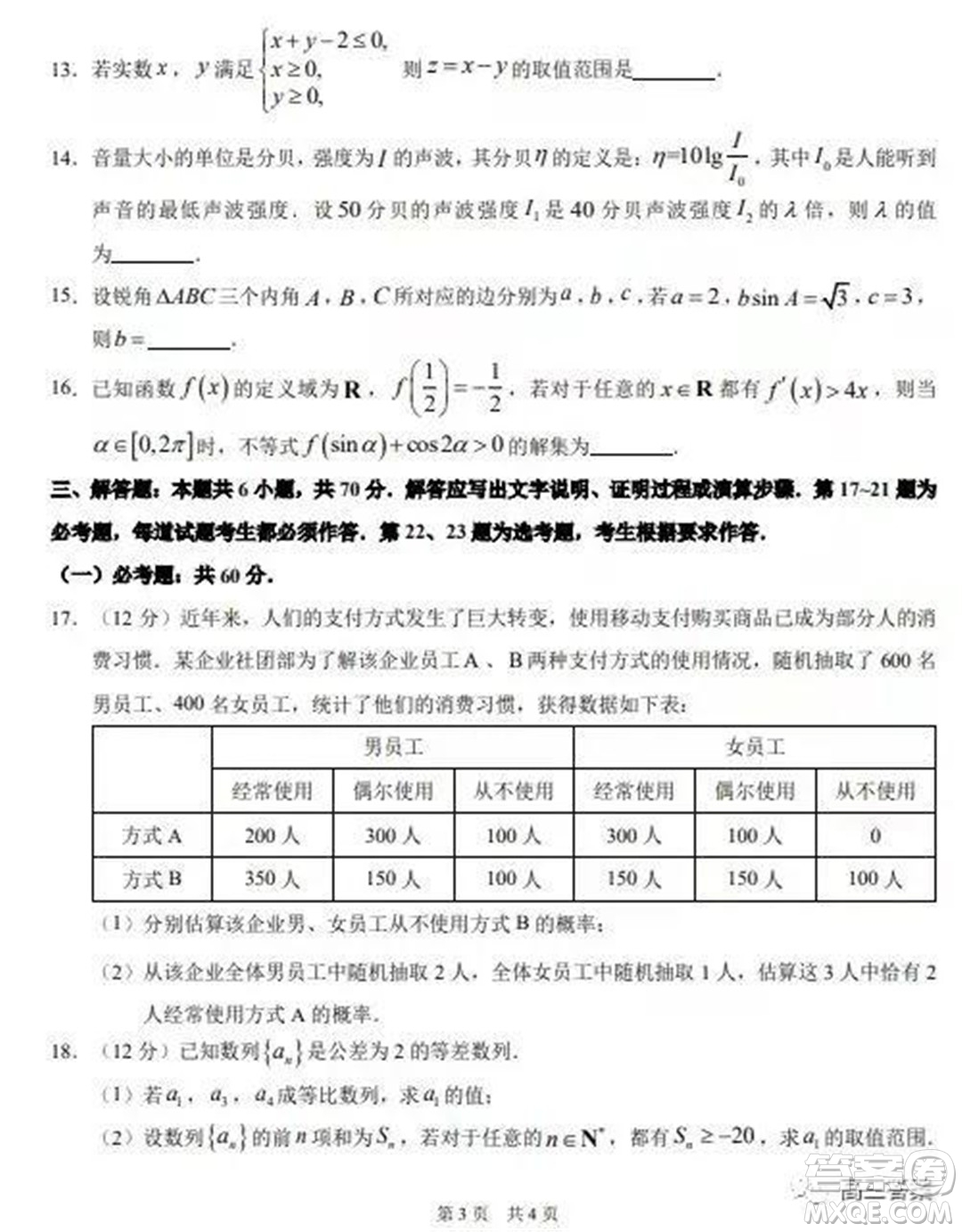 中學(xué)生標(biāo)準(zhǔn)學(xué)術(shù)能力診斷性測(cè)試2021年11月測(cè)試?yán)砜茢?shù)學(xué)試題及答案