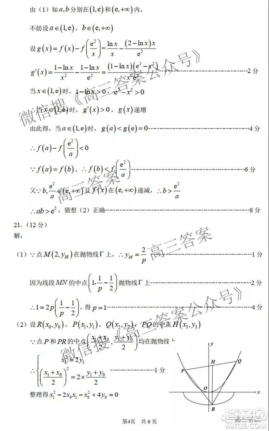 中學(xué)生標(biāo)準(zhǔn)學(xué)術(shù)能力診斷性測(cè)試2021年11月測(cè)試?yán)砜茢?shù)學(xué)試題及答案