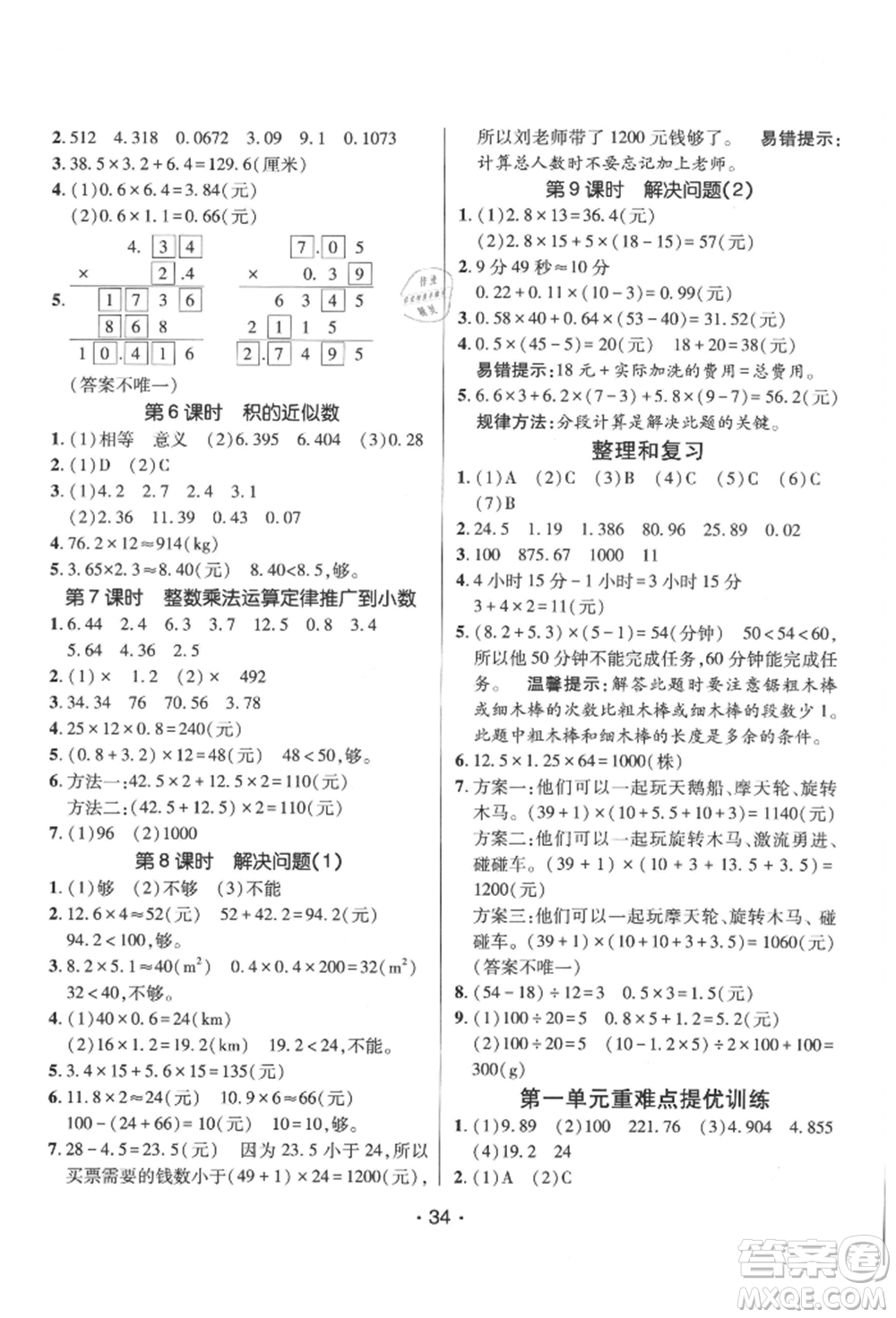 新疆青少年出版社2021同行課課100分過關(guān)作業(yè)五年級數(shù)學上冊人教版參考答案