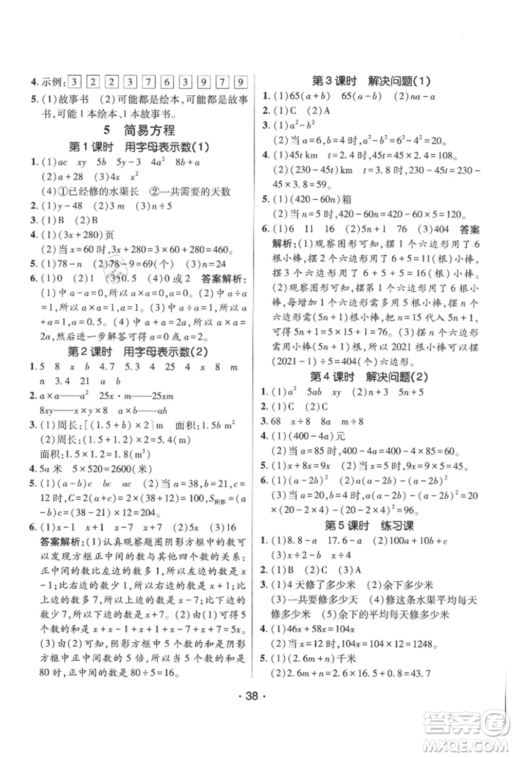 新疆青少年出版社2021同行課課100分過關(guān)作業(yè)五年級數(shù)學上冊人教版參考答案