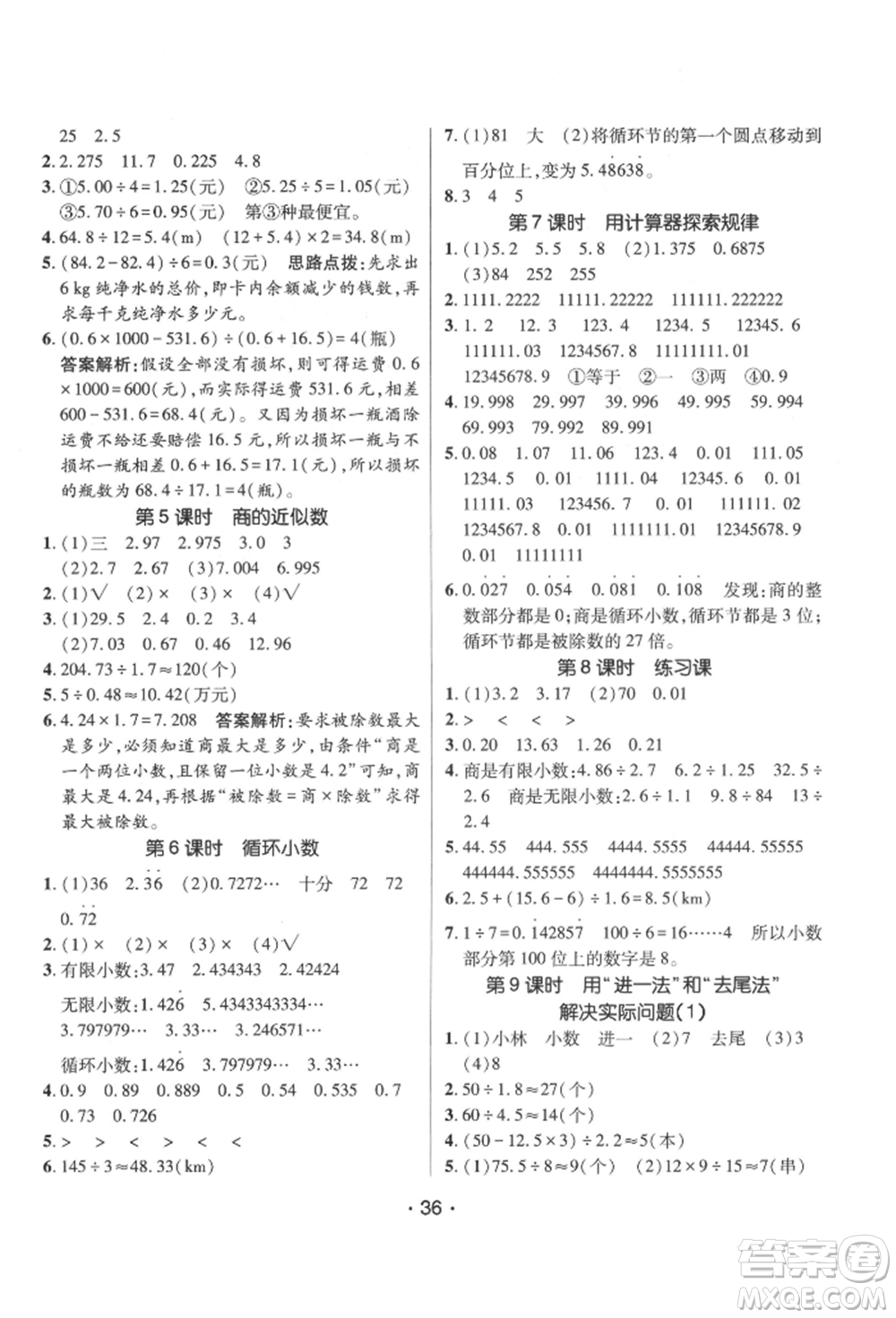 新疆青少年出版社2021同行課課100分過關(guān)作業(yè)五年級數(shù)學上冊人教版參考答案