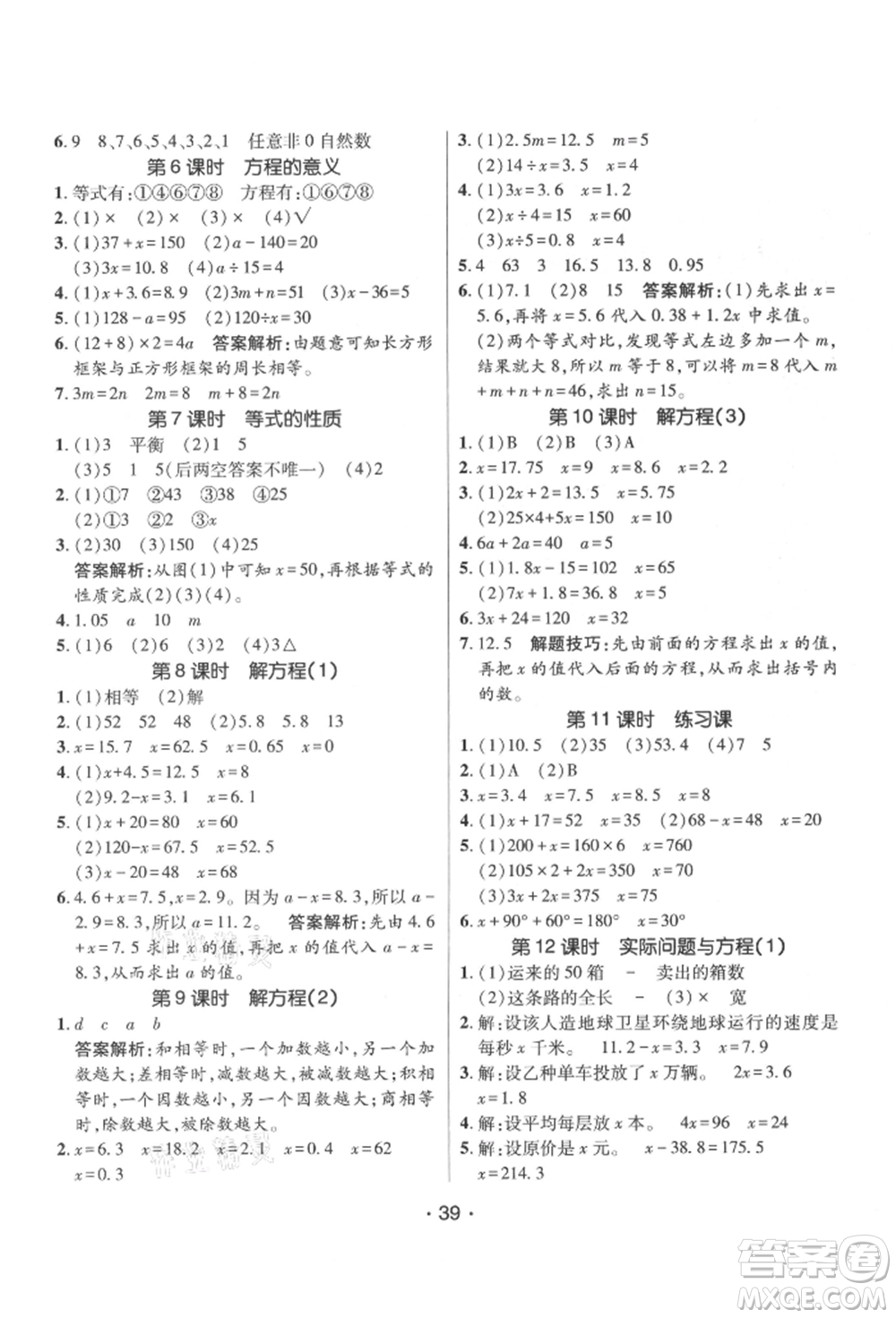 新疆青少年出版社2021同行課課100分過關(guān)作業(yè)五年級數(shù)學上冊人教版參考答案