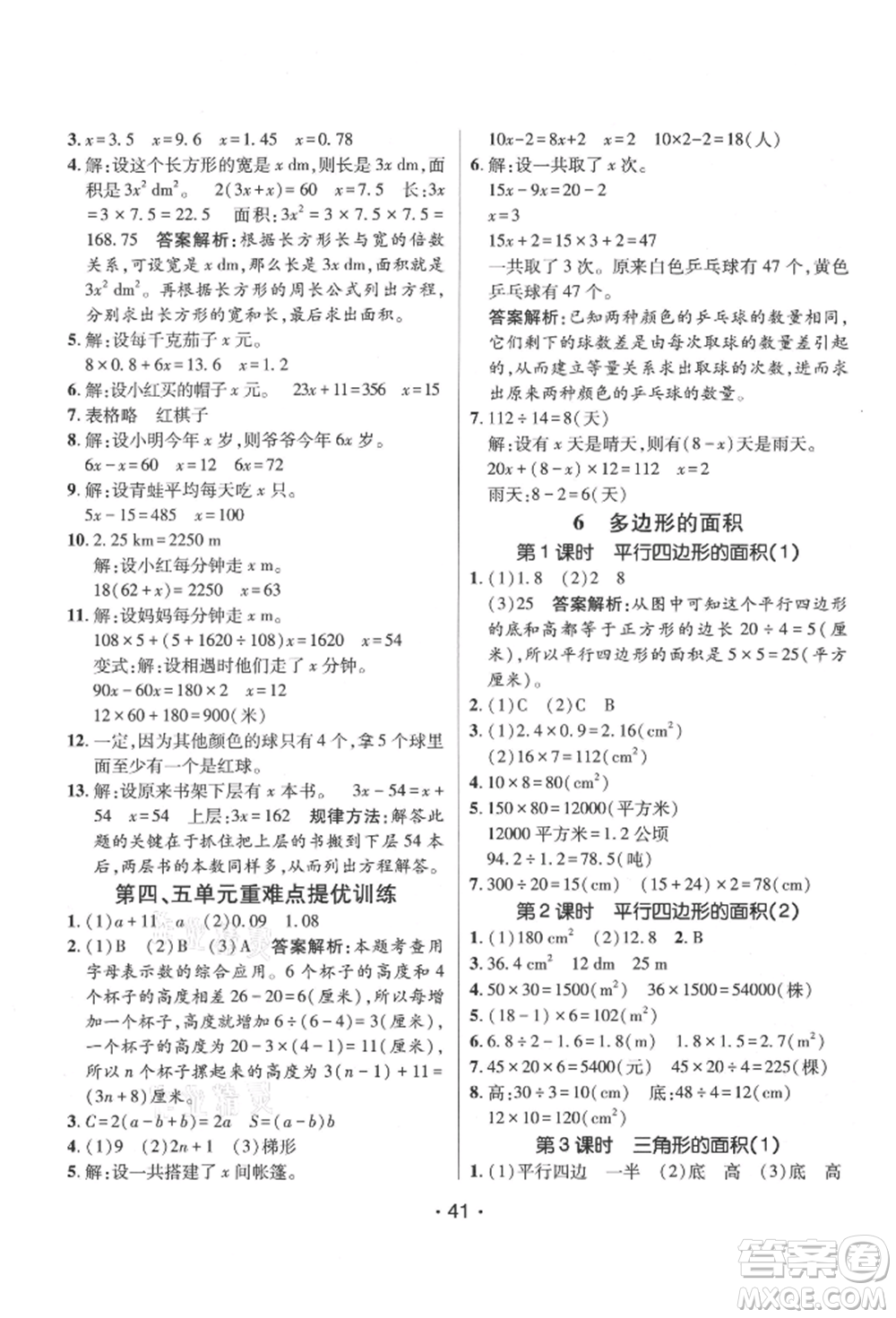 新疆青少年出版社2021同行課課100分過關(guān)作業(yè)五年級數(shù)學上冊人教版參考答案