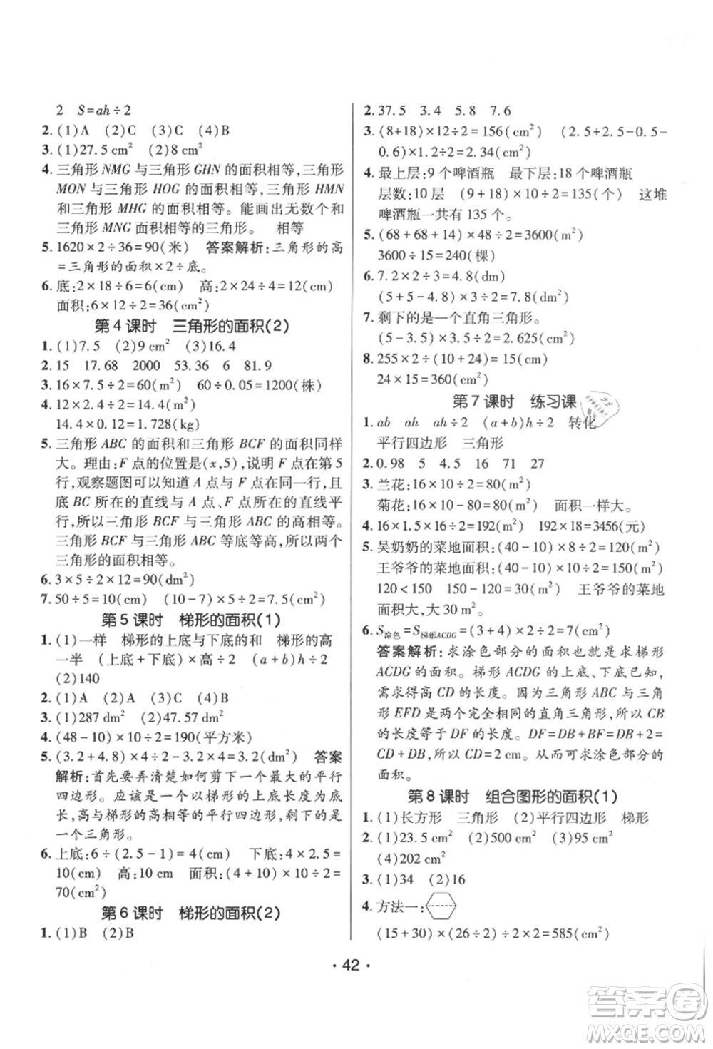 新疆青少年出版社2021同行課課100分過關(guān)作業(yè)五年級數(shù)學上冊人教版參考答案