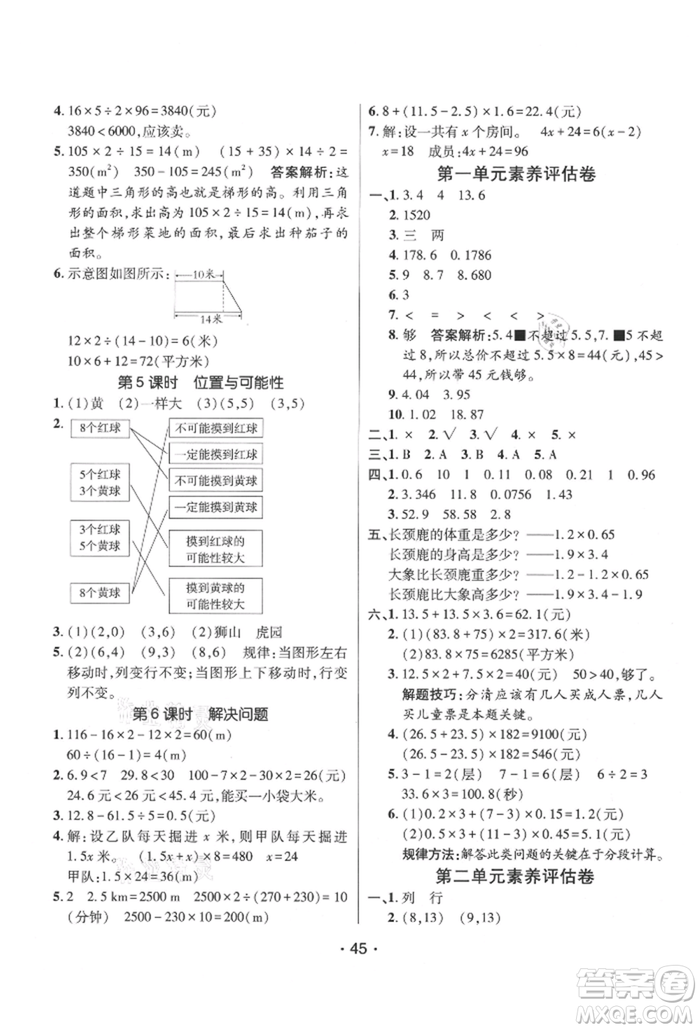 新疆青少年出版社2021同行課課100分過關(guān)作業(yè)五年級數(shù)學上冊人教版參考答案