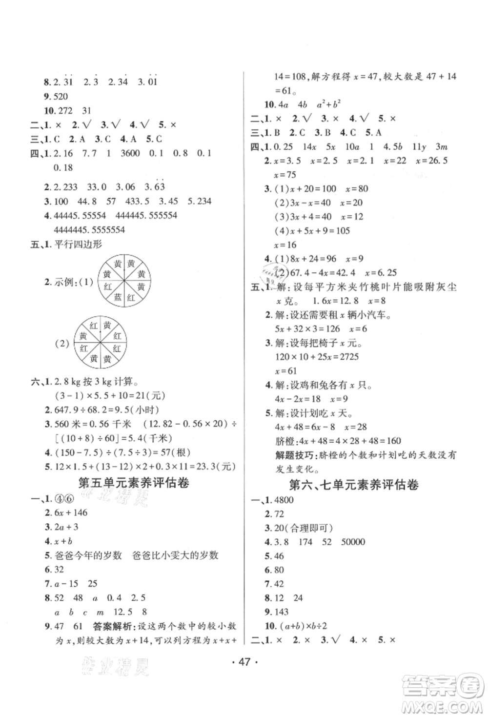 新疆青少年出版社2021同行課課100分過關(guān)作業(yè)五年級數(shù)學上冊人教版參考答案