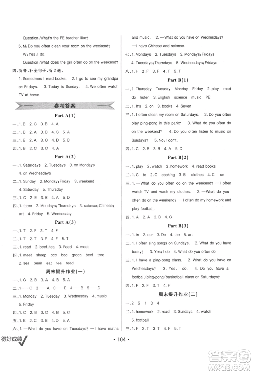 新疆青少年出版社2021同行課課100分過關(guān)作業(yè)五年級英語上冊人教版參考答案