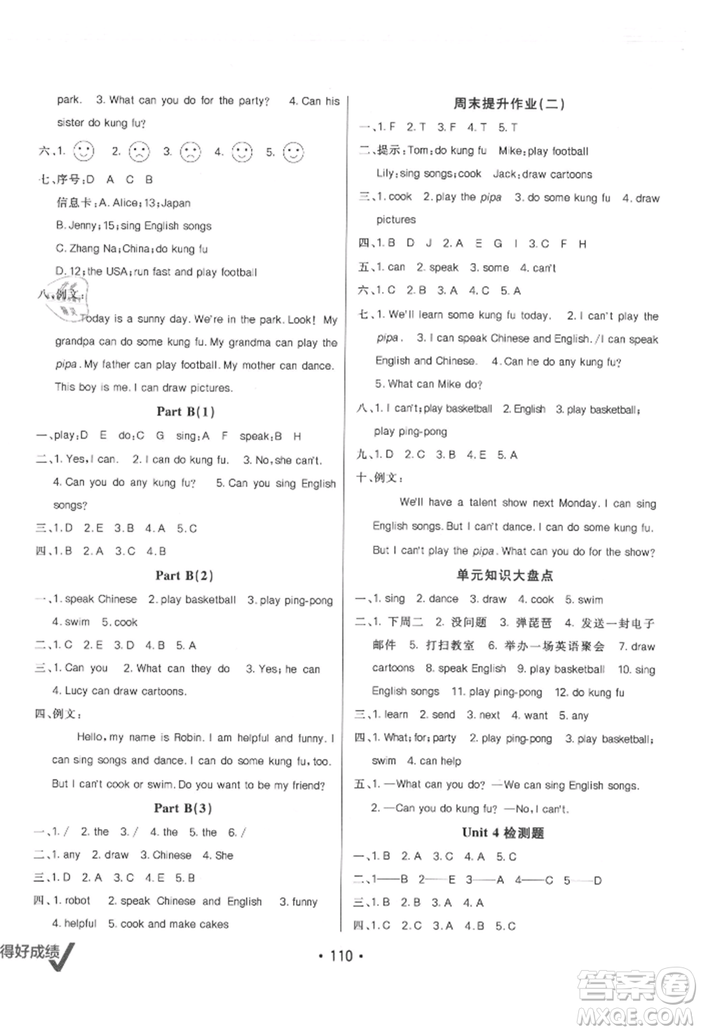 新疆青少年出版社2021同行課課100分過關(guān)作業(yè)五年級英語上冊人教版參考答案