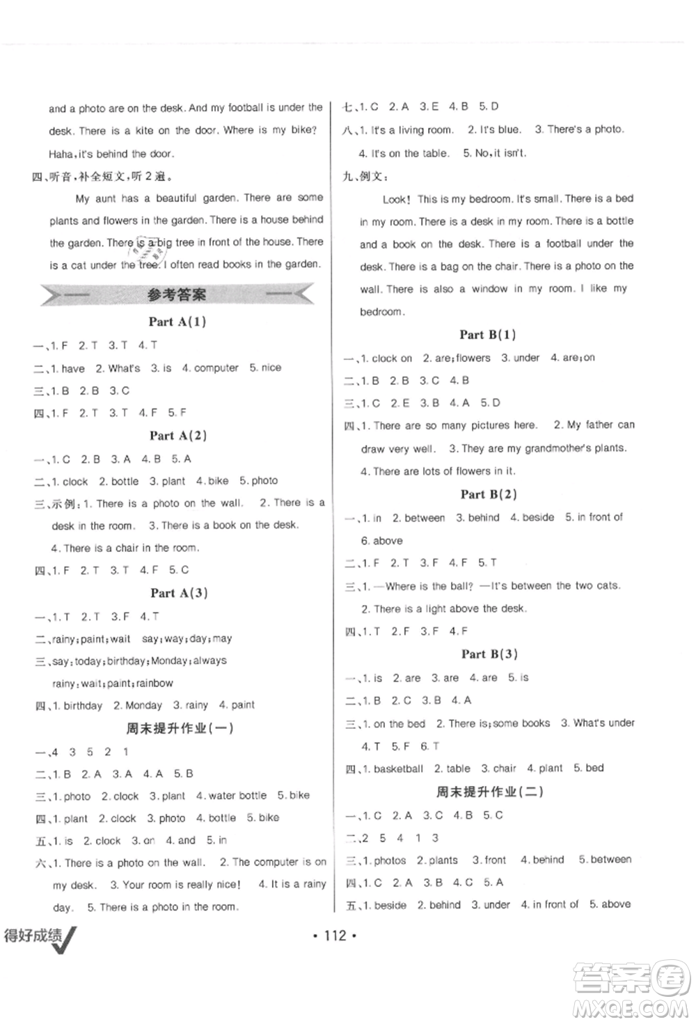 新疆青少年出版社2021同行課課100分過關(guān)作業(yè)五年級英語上冊人教版參考答案