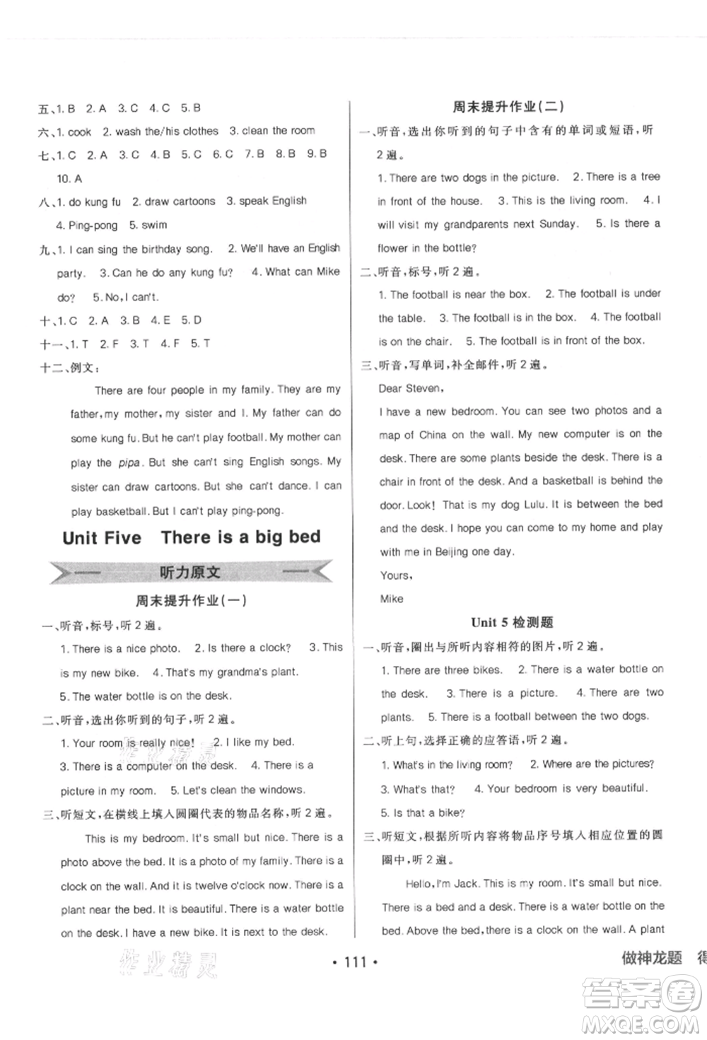 新疆青少年出版社2021同行課課100分過關(guān)作業(yè)五年級英語上冊人教版參考答案