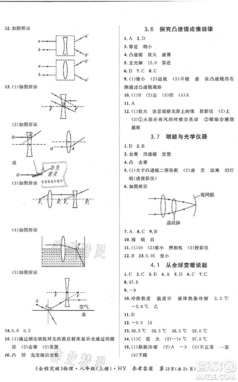 延邊大學(xué)出版社2021思而優(yōu)教育全程突破八年級(jí)物理上冊(cè)HY滬粵版答案