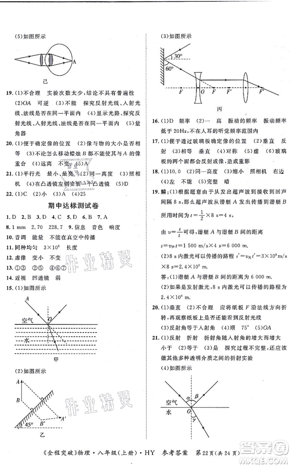 延邊大學(xué)出版社2021思而優(yōu)教育全程突破八年級(jí)物理上冊(cè)HY滬粵版答案