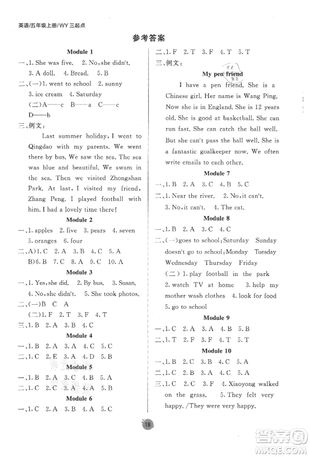 新疆青少年出版社2021同行課課100分過關(guān)作業(yè)五年級(jí)英語(yǔ)上冊(cè)三年級(jí)起點(diǎn)外研版參考答案