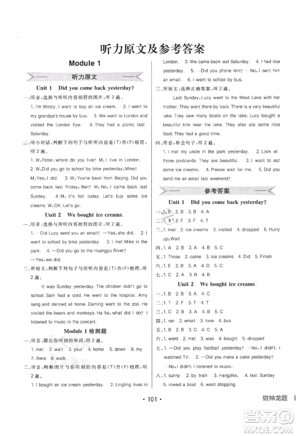 新疆青少年出版社2021同行課課100分過關(guān)作業(yè)五年級(jí)英語(yǔ)上冊(cè)三年級(jí)起點(diǎn)外研版參考答案