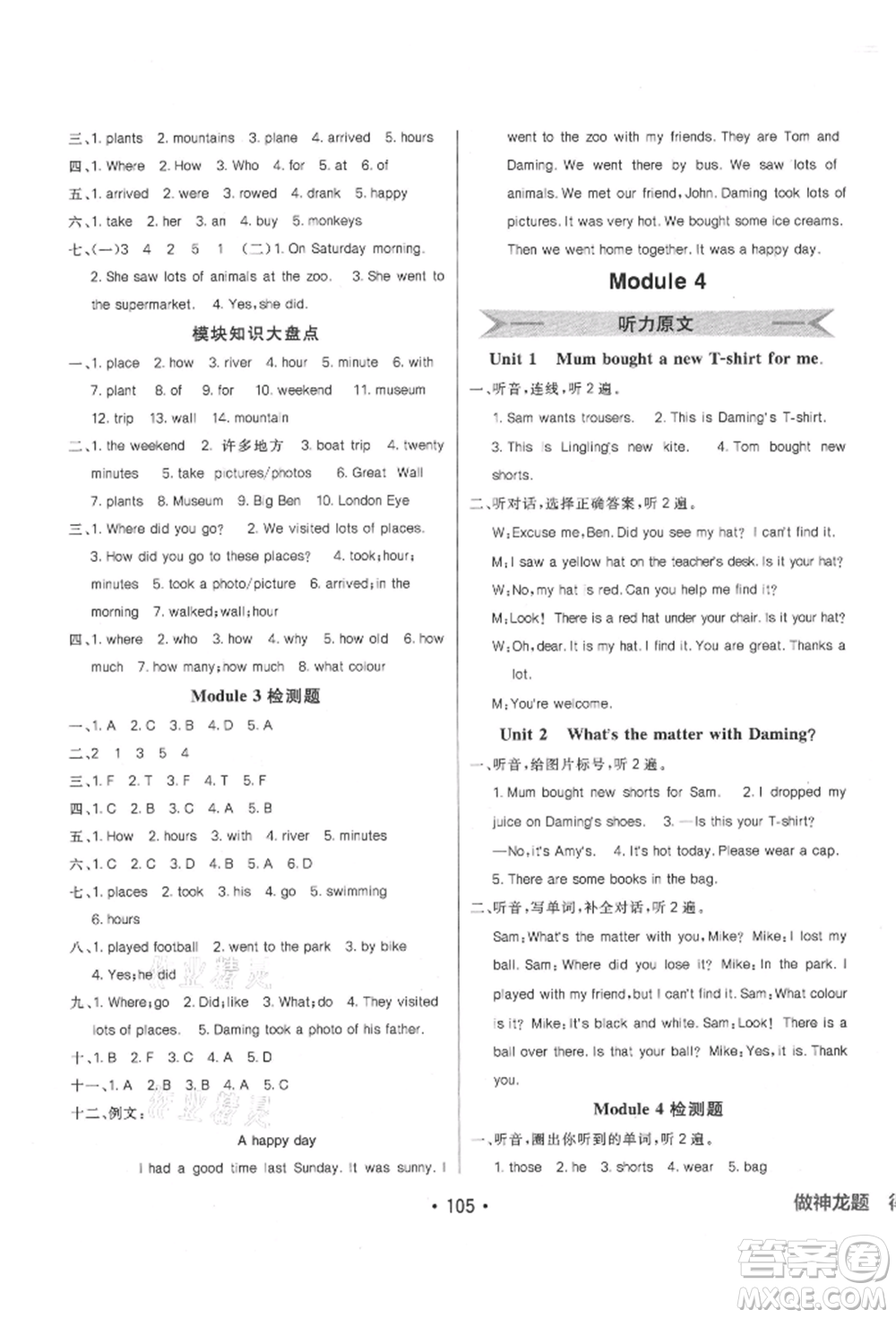 新疆青少年出版社2021同行課課100分過關(guān)作業(yè)五年級(jí)英語(yǔ)上冊(cè)三年級(jí)起點(diǎn)外研版參考答案