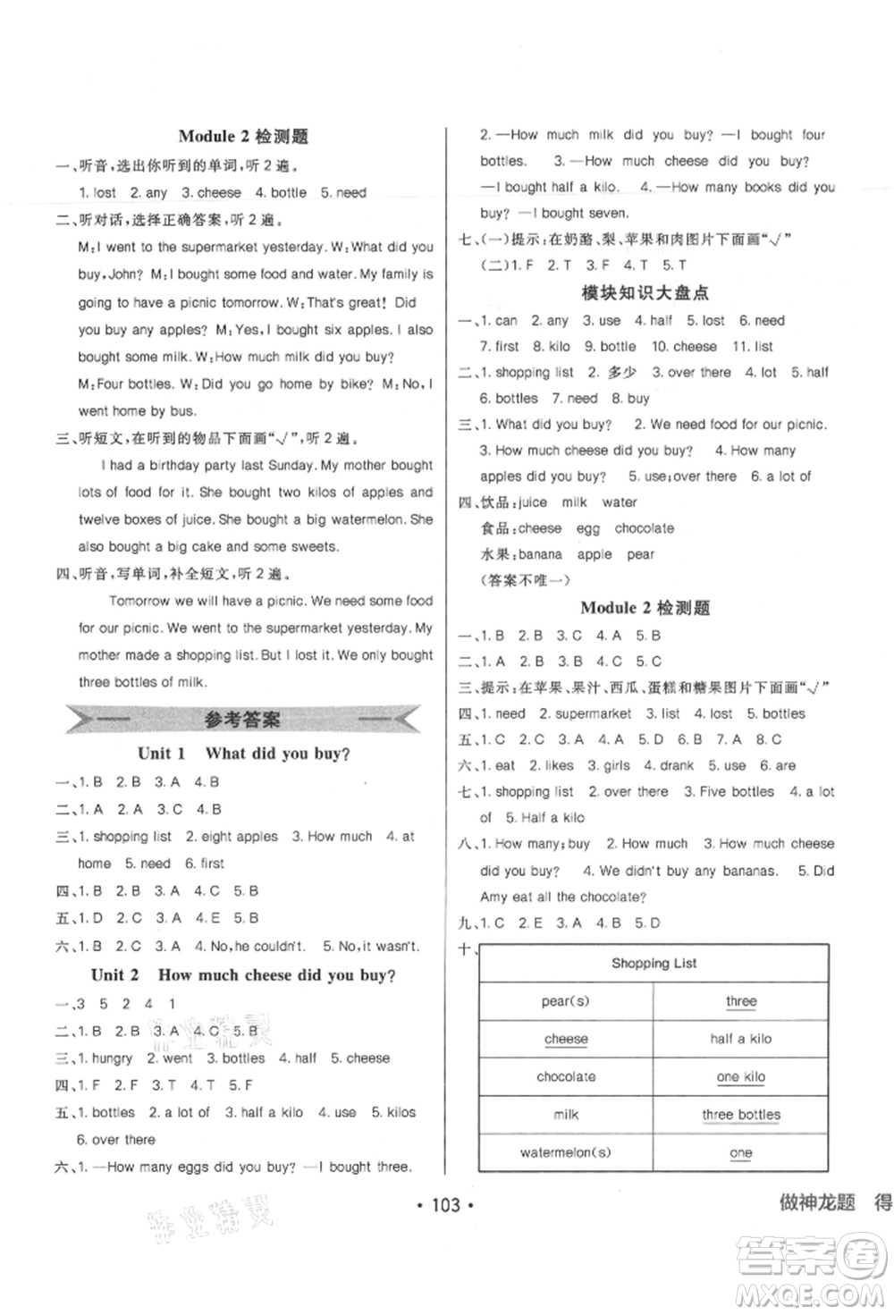 新疆青少年出版社2021同行課課100分過關(guān)作業(yè)五年級(jí)英語(yǔ)上冊(cè)三年級(jí)起點(diǎn)外研版參考答案