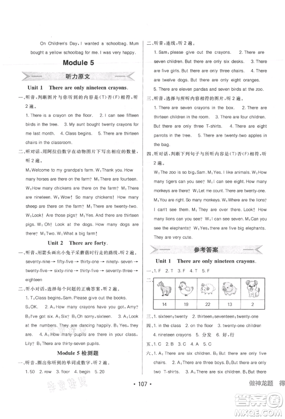 新疆青少年出版社2021同行課課100分過關(guān)作業(yè)五年級(jí)英語(yǔ)上冊(cè)三年級(jí)起點(diǎn)外研版參考答案