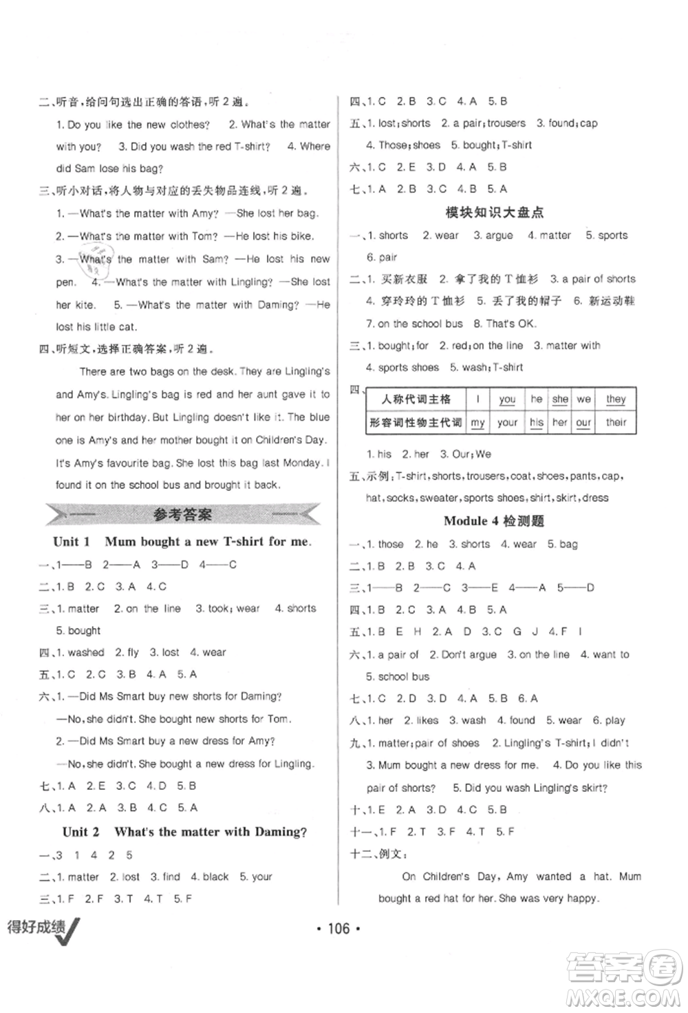 新疆青少年出版社2021同行課課100分過關(guān)作業(yè)五年級(jí)英語(yǔ)上冊(cè)三年級(jí)起點(diǎn)外研版參考答案